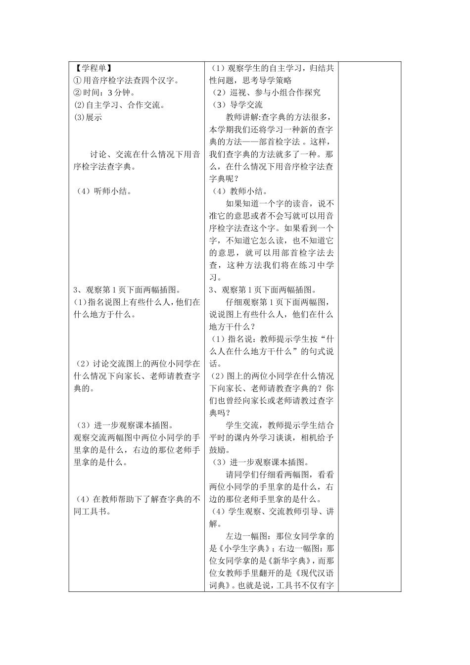 二年级下册培养良好的学习习惯教学设计_第2页