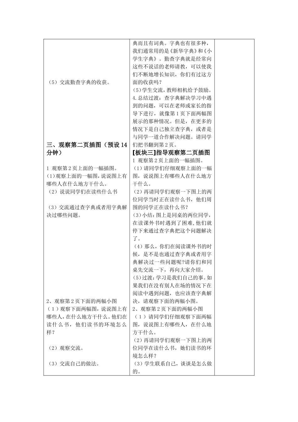 二年级下册培养良好的学习习惯教学设计_第3页