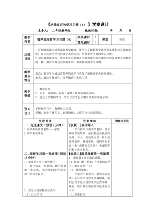 二年级下册培养良好的学习习惯教学设计