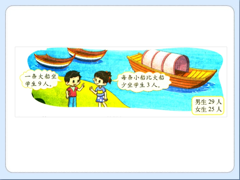 《过河》教学课件_第2页