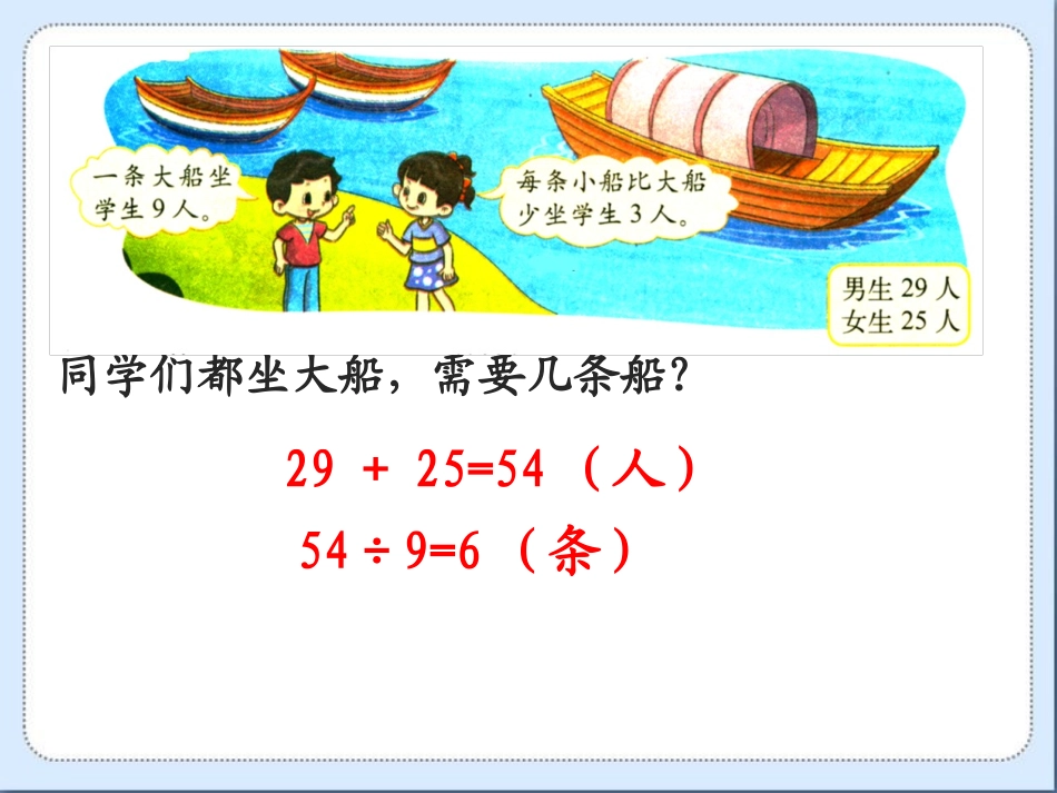 《过河》教学课件_第3页