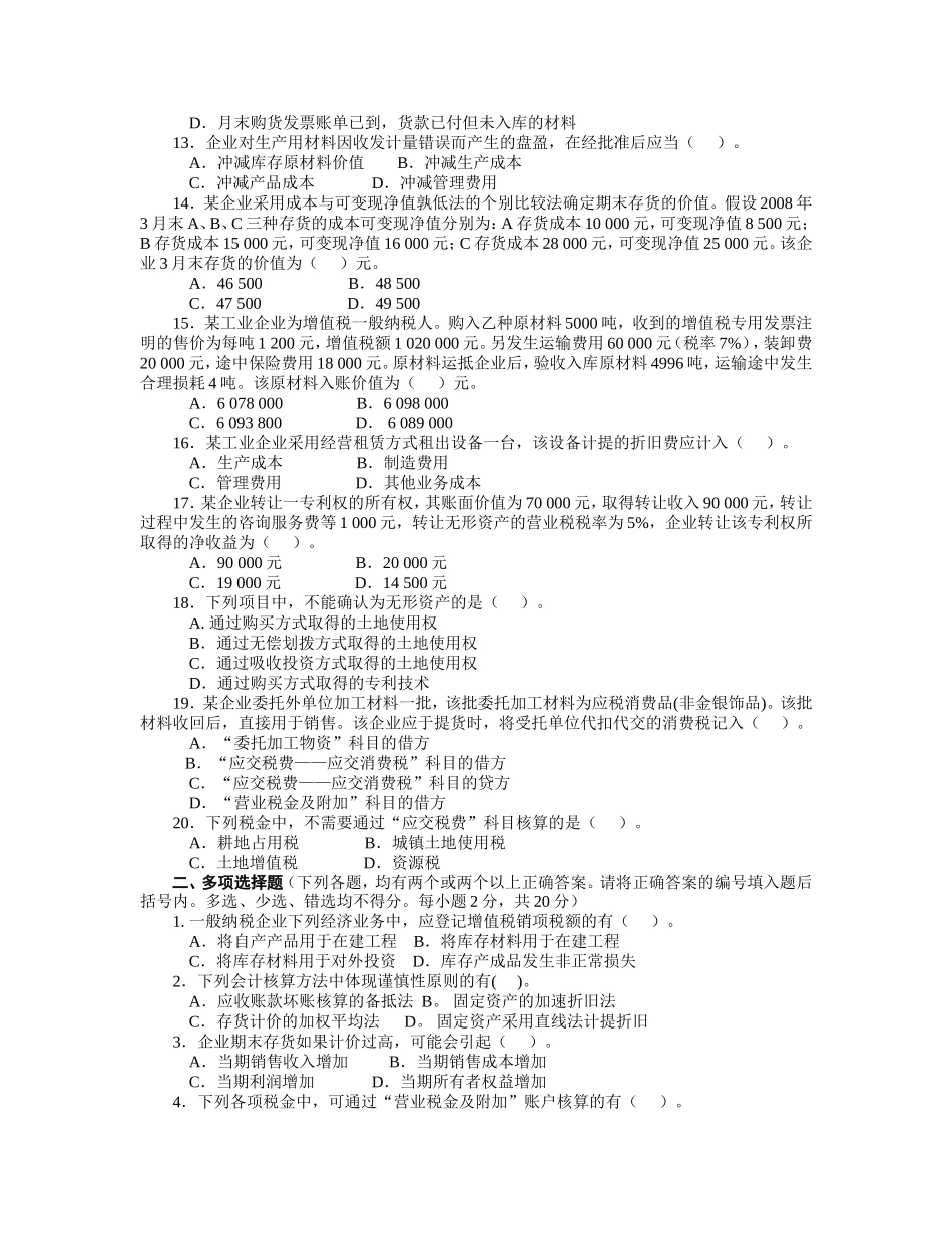 企业财务会计试题_第2页