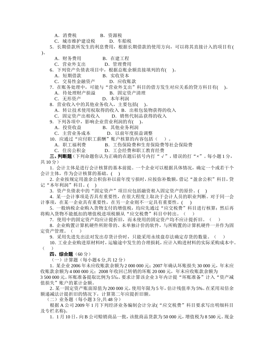 企业财务会计试题_第3页