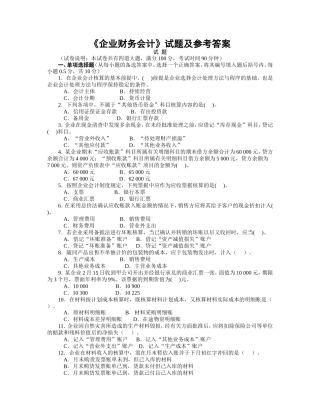 企业财务会计试题