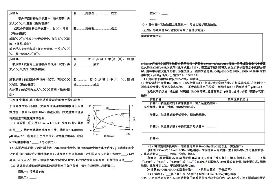 高三化学专项训练——探究性实验_第3页
