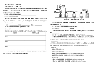 高三化学专项训练——探究性实验