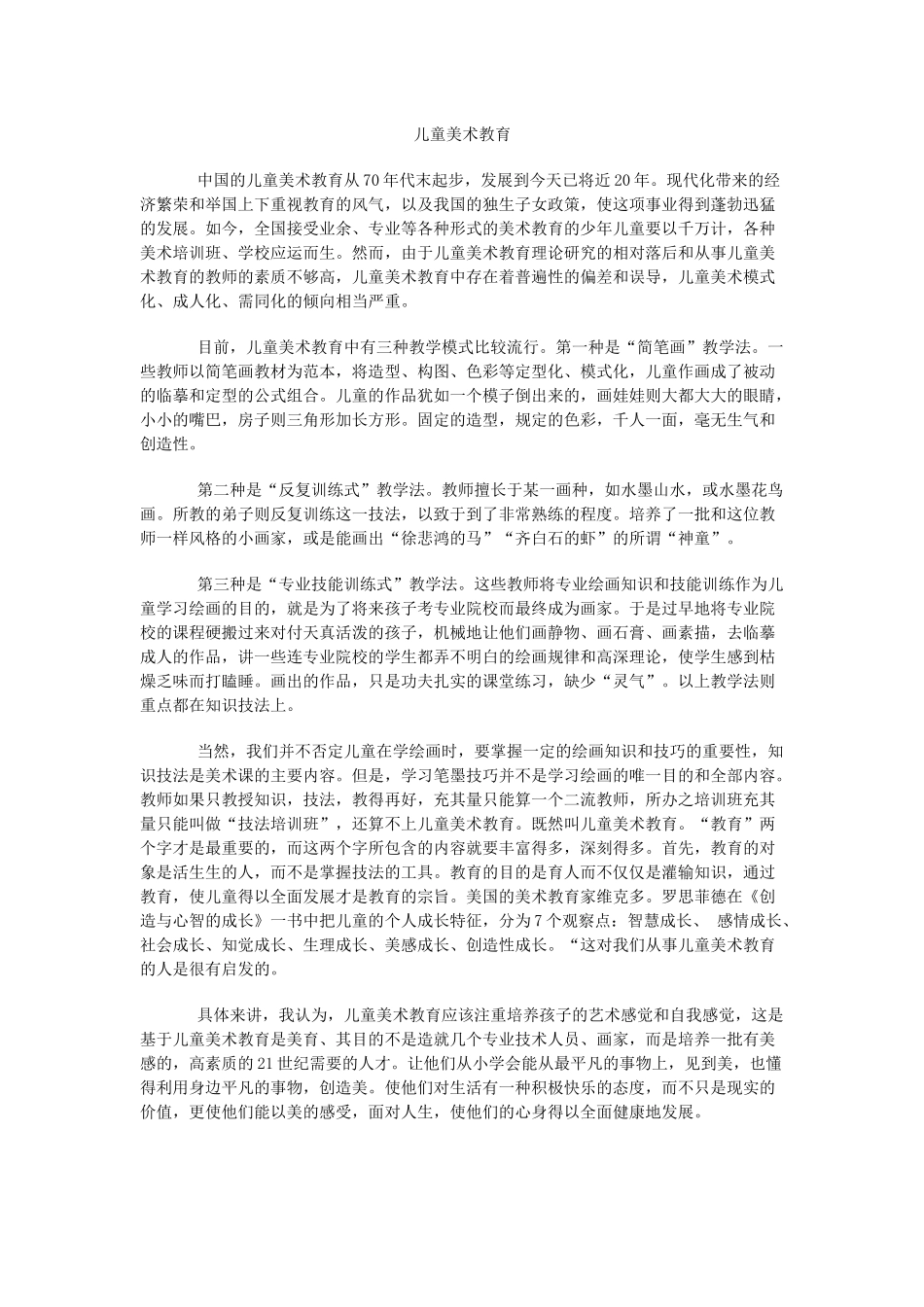 儿童美术教育_第1页