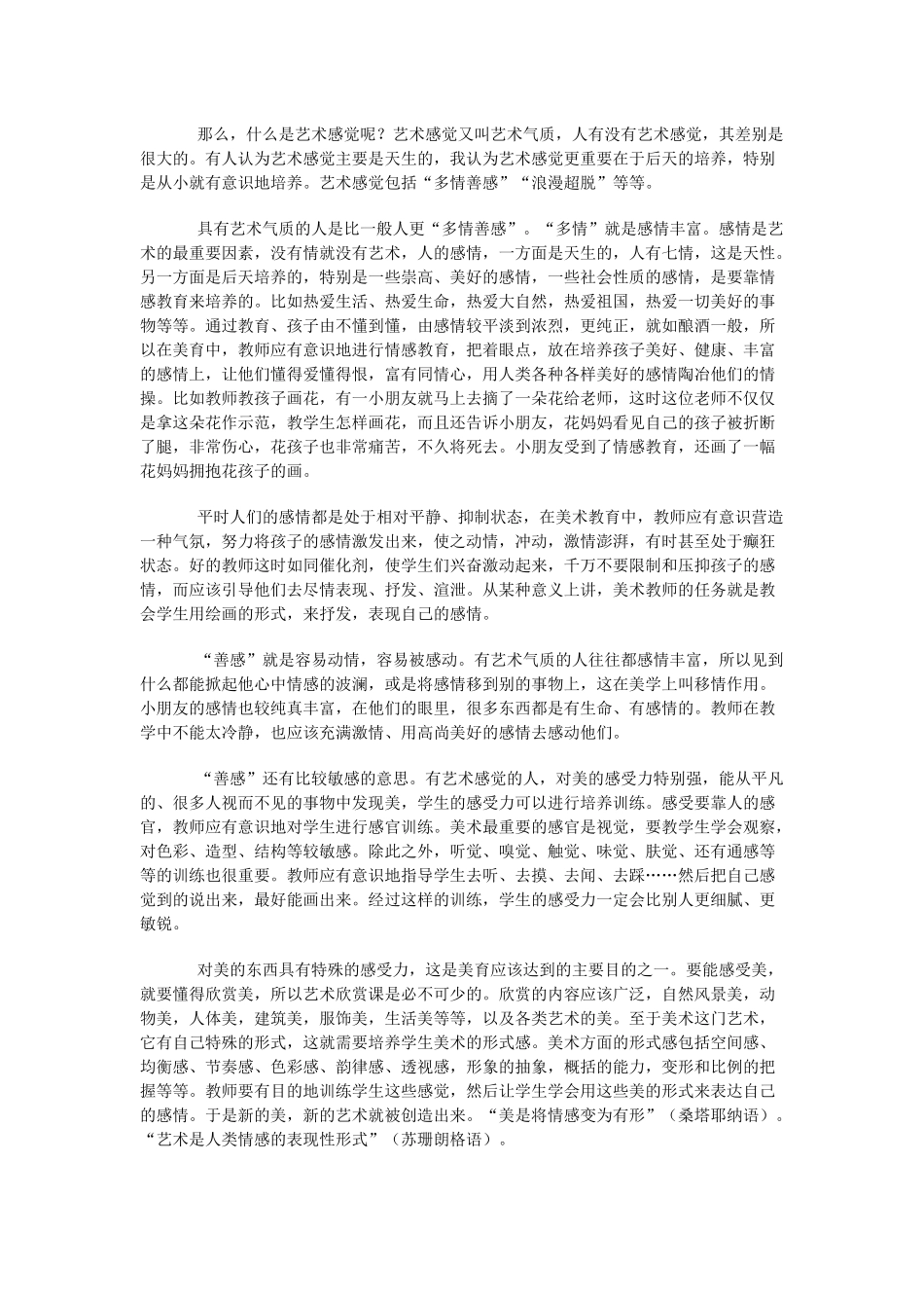 儿童美术教育_第2页