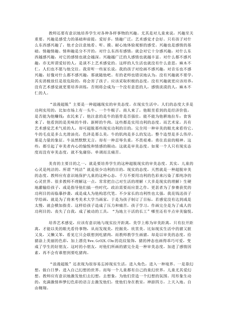 儿童美术教育_第3页
