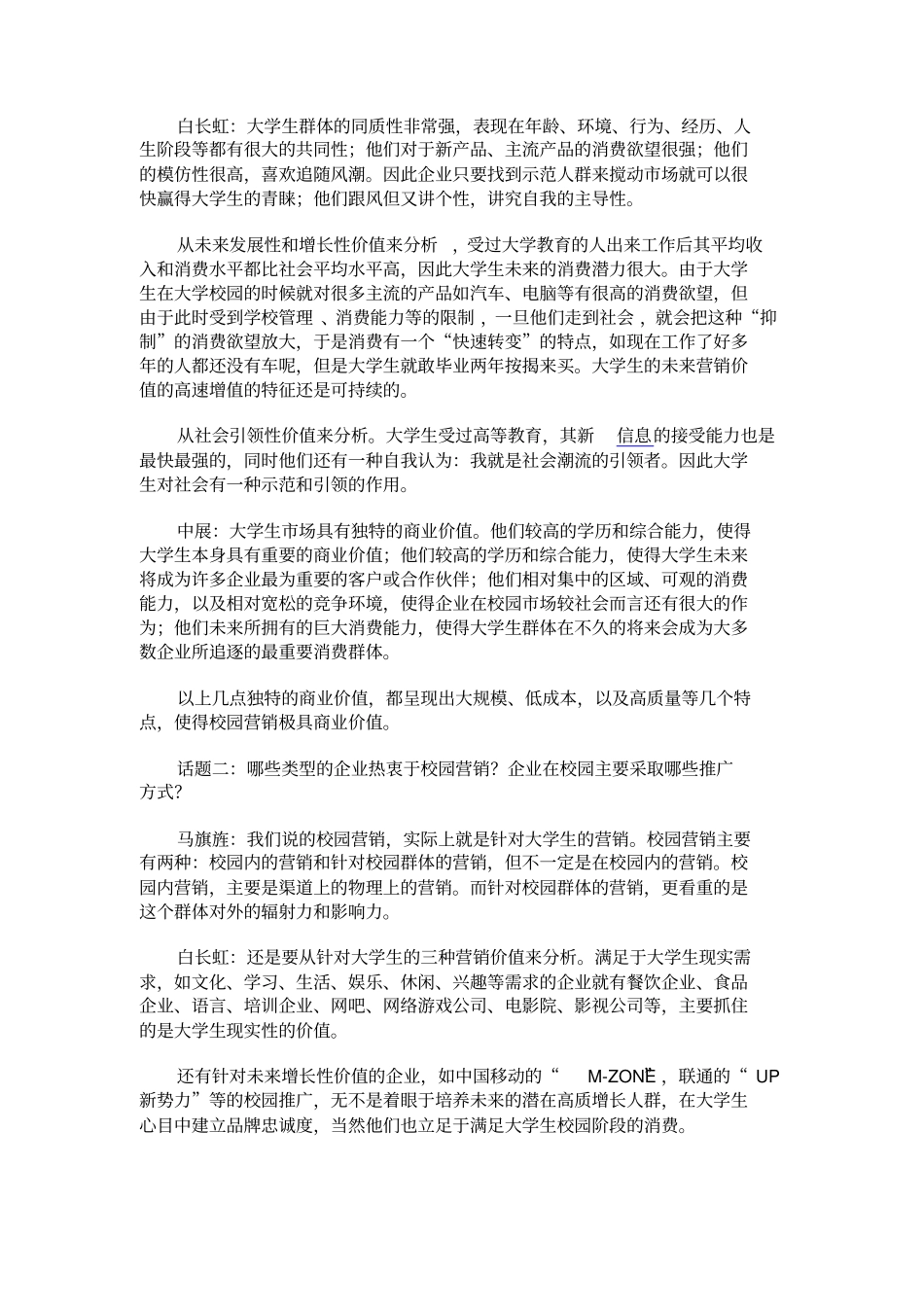 专家支招校园营销解决方案_第2页