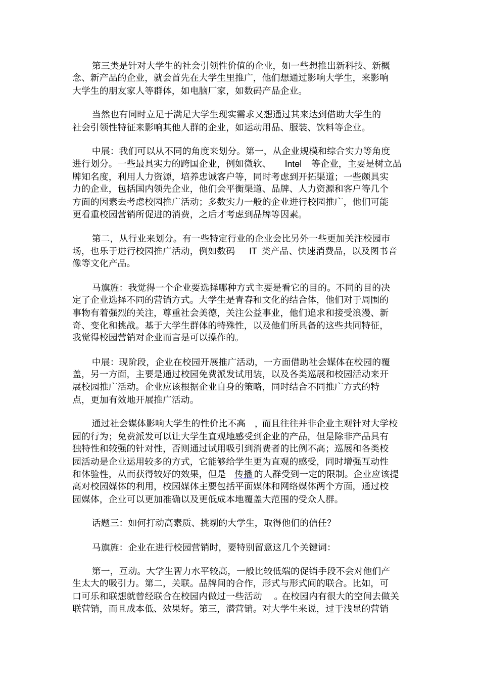 专家支招校园营销解决方案_第3页