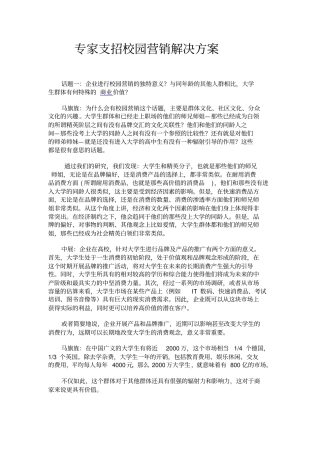 专家支招校园营销解决方案