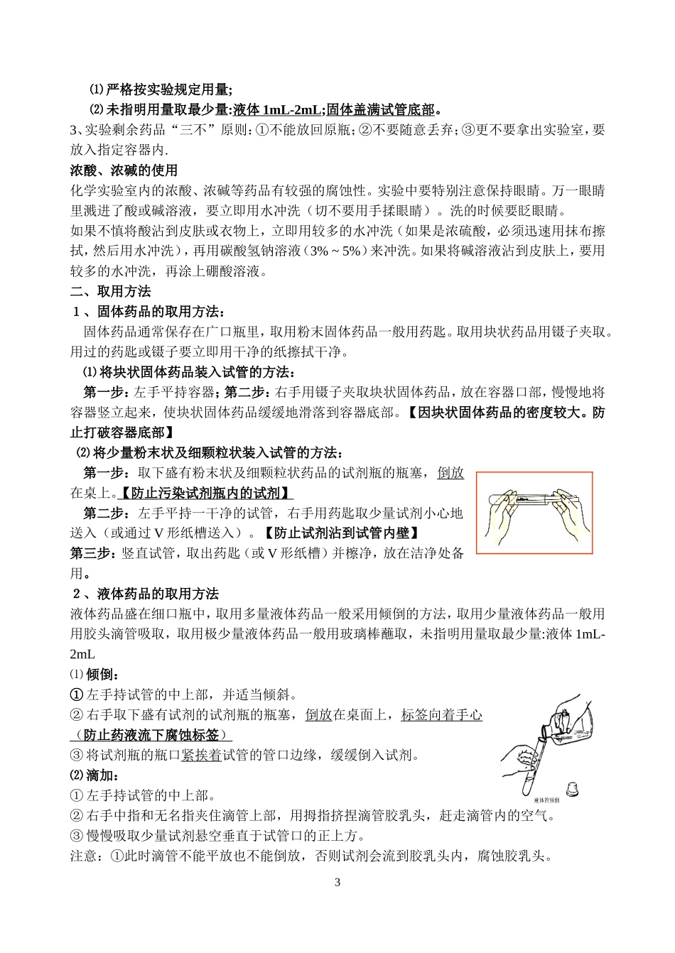 初中化学实验仪器与基本操作_第3页