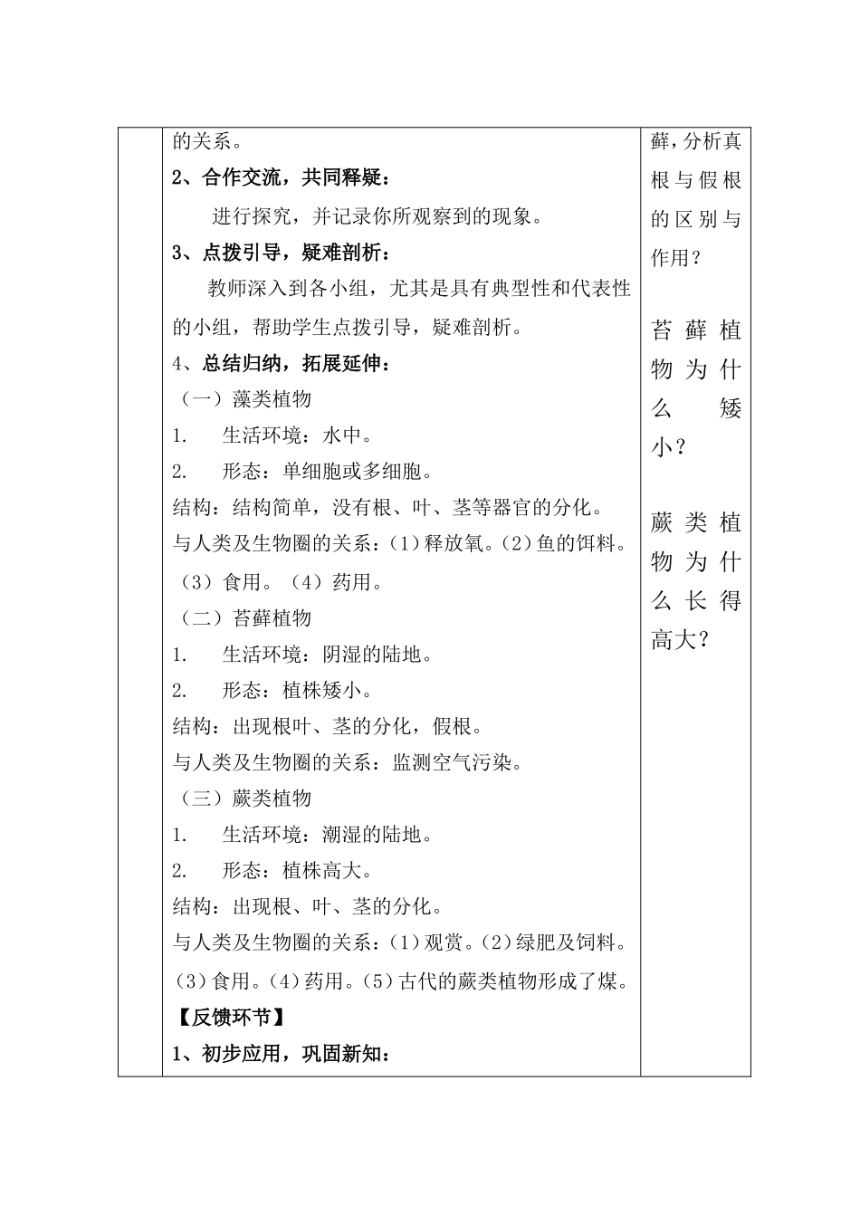 藻类、苔藓和蕨类植物_第3页