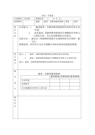藻类、苔藓和蕨类植物