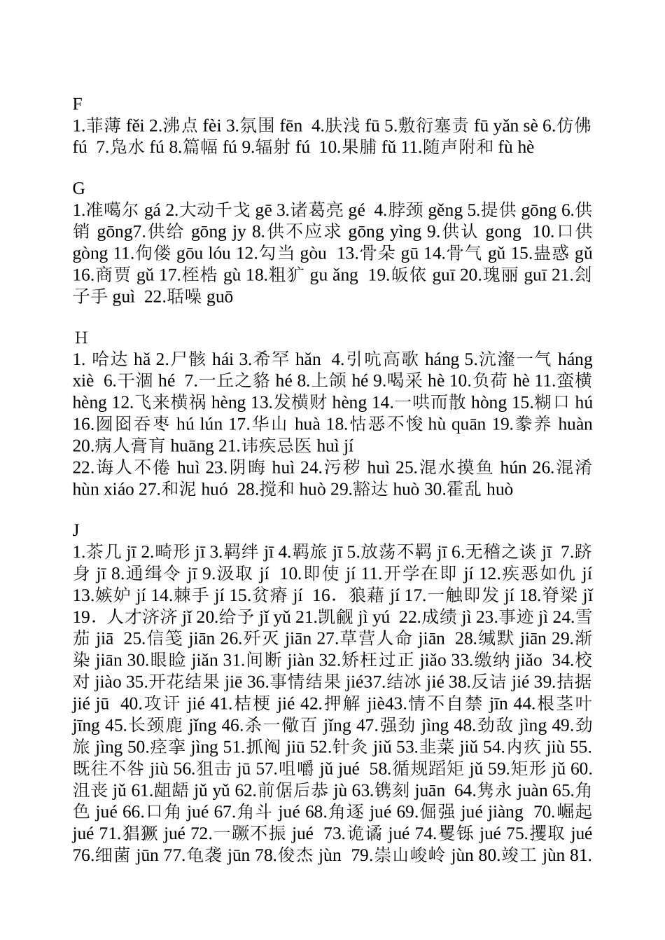 容易读错的常用字表_第2页
