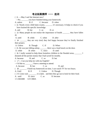 考点拓展猜押—连词