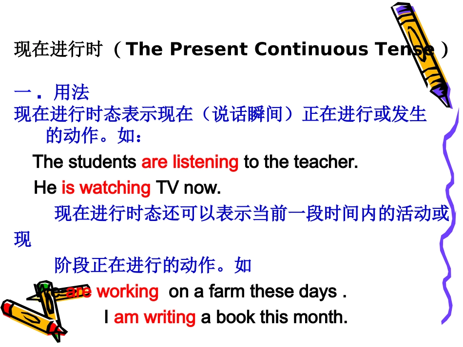 现在进行时态授课课件_第2页
