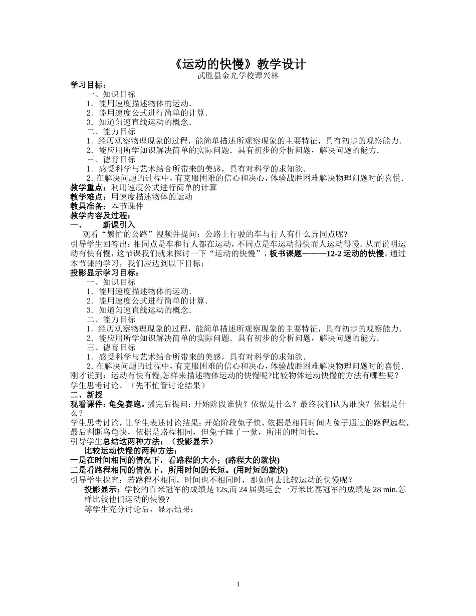 《运动的快慢》教学设计与反思_第1页