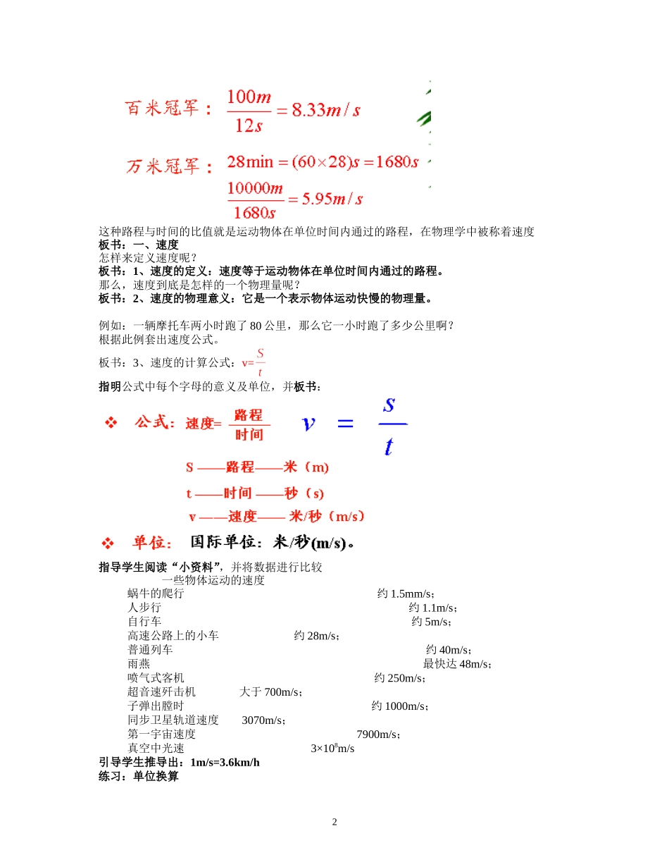 《运动的快慢》教学设计与反思_第2页