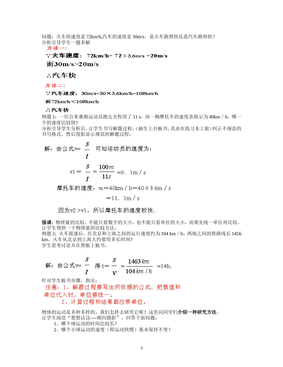 《运动的快慢》教学设计与反思_第3页