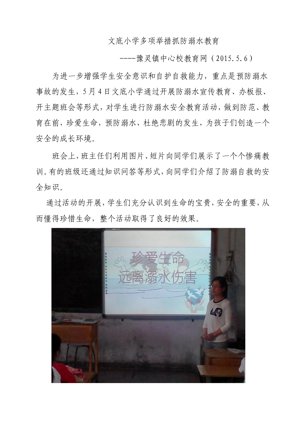 文底小学多项举措抓防溺水教育_第1页