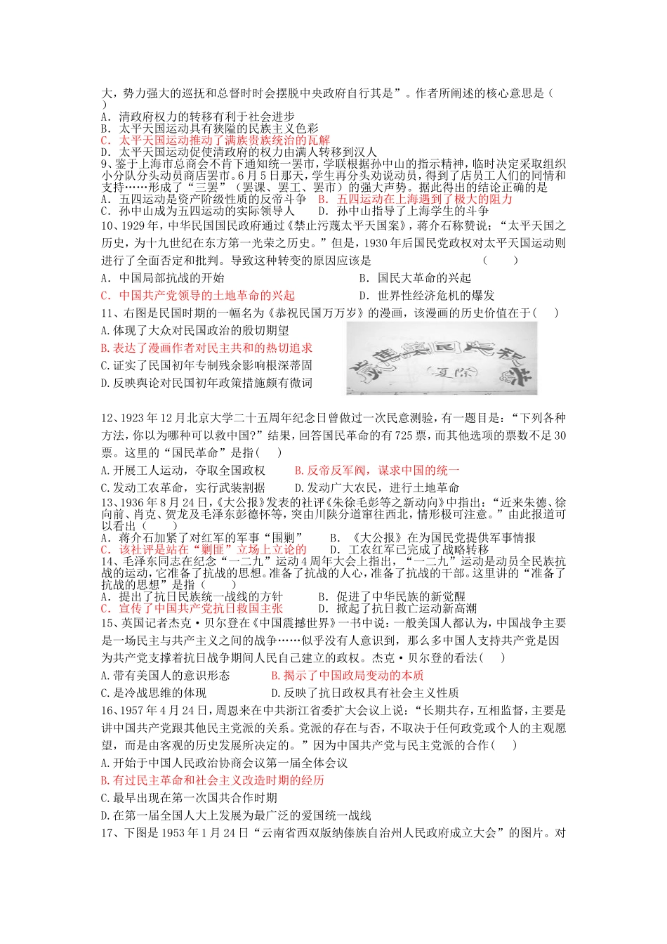 高三历史第一次八校联考适应性测试_第2页