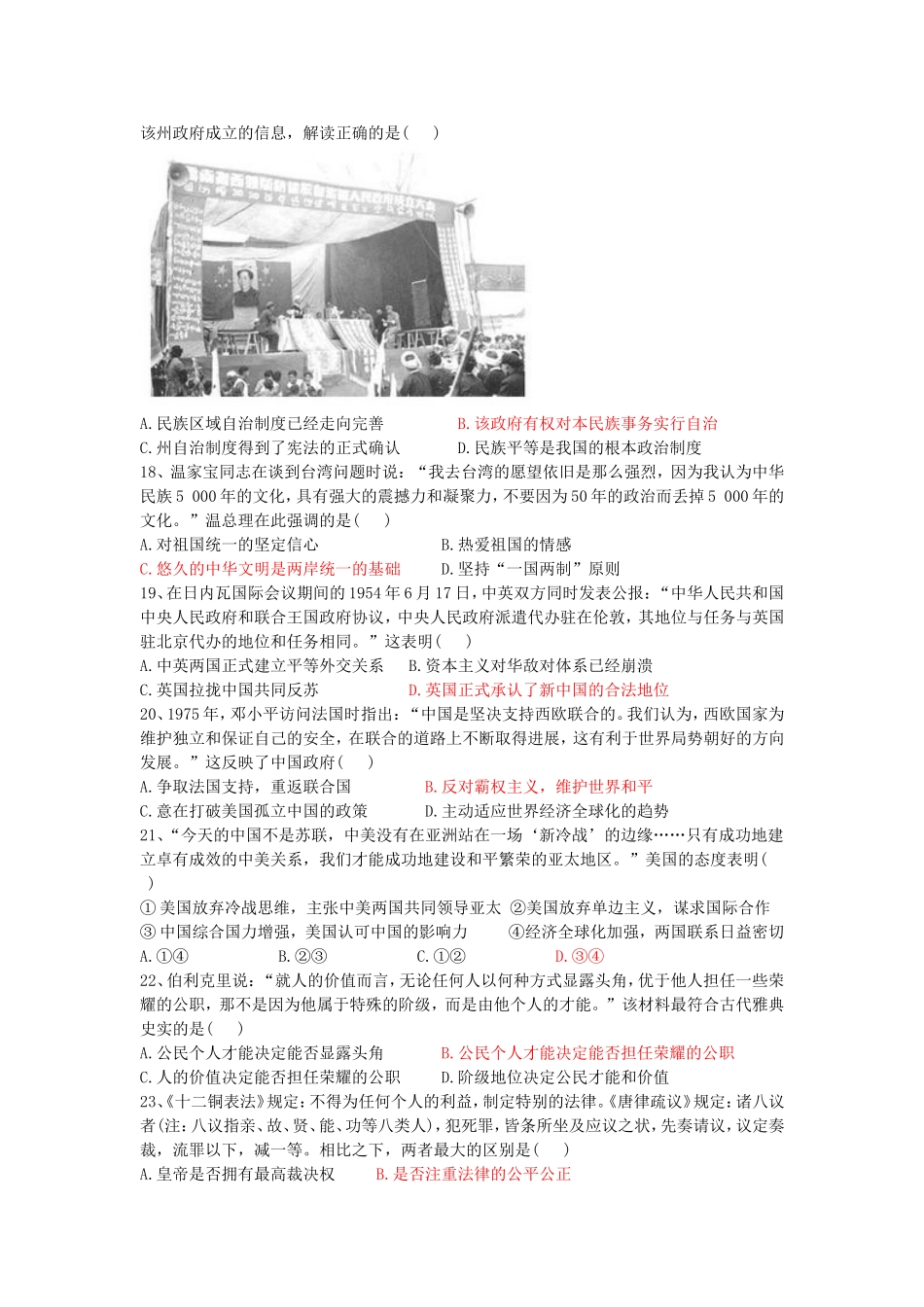 高三历史第一次八校联考适应性测试_第3页