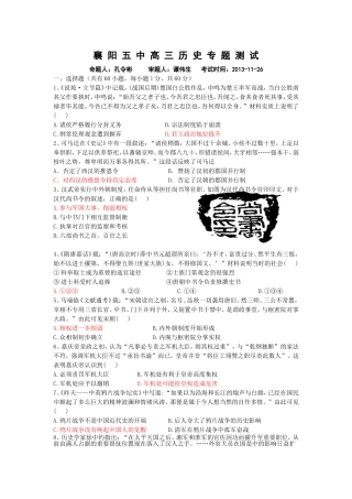 高三历史第一次八校联考适应性测试