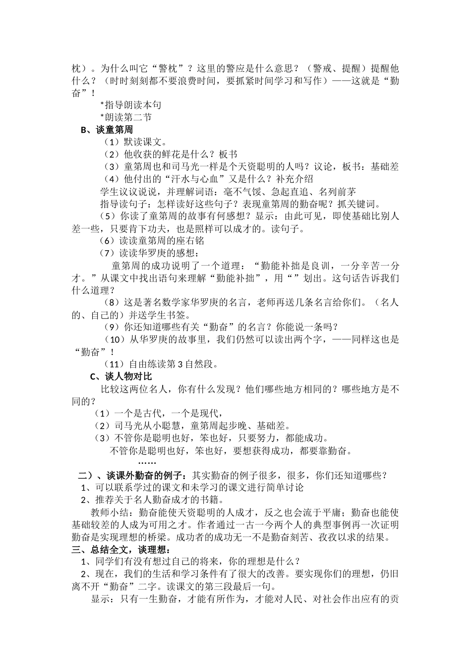 《说勤奋》第二课时教学设计_第2页