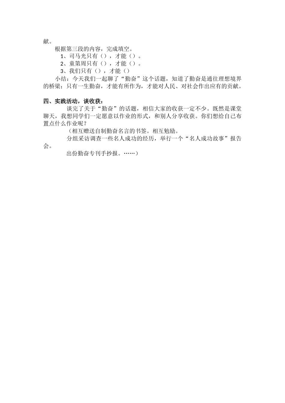《说勤奋》第二课时教学设计_第3页
