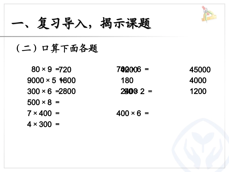 估算解决问题_第3页