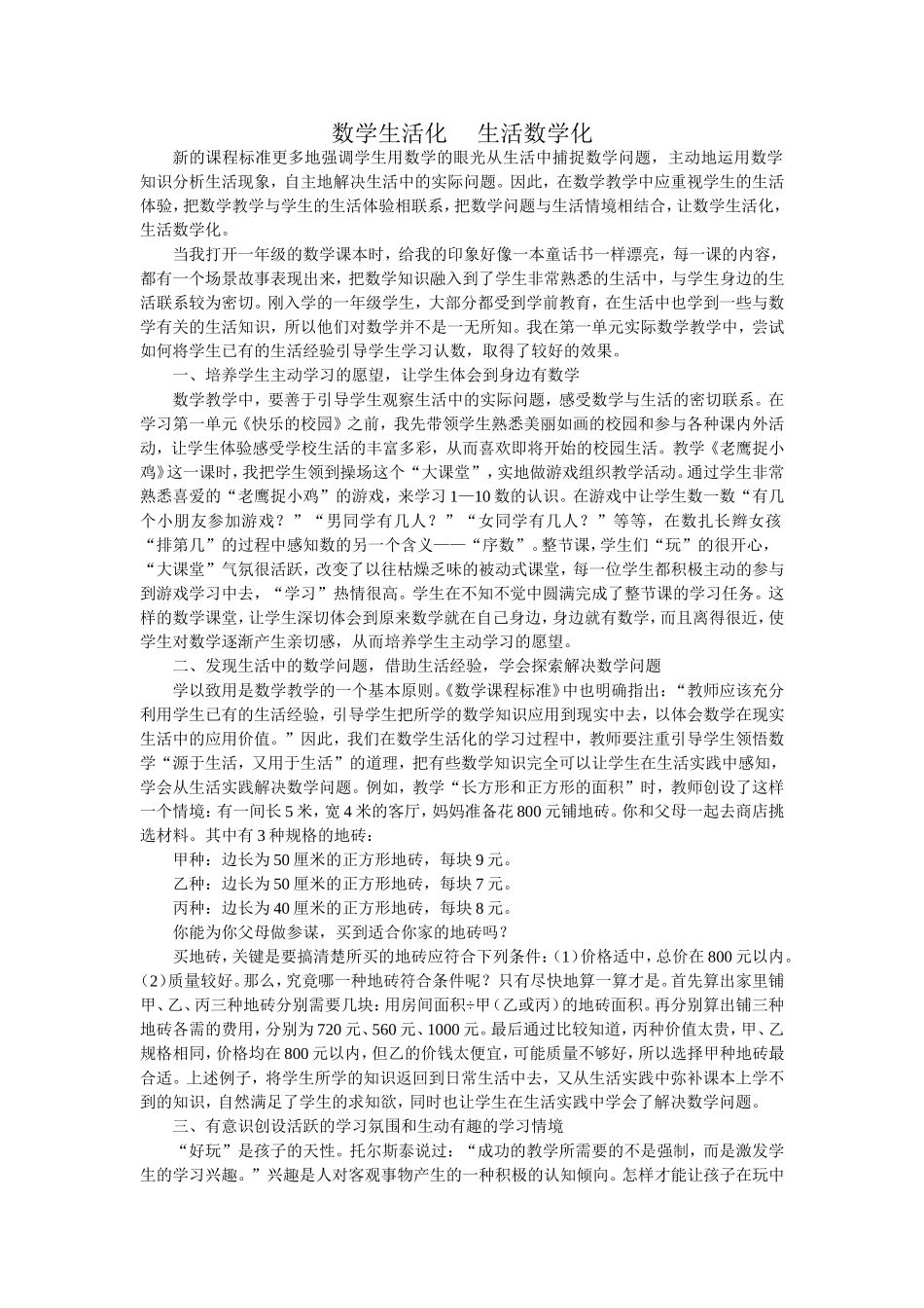 数学生活化生活数学化_第1页