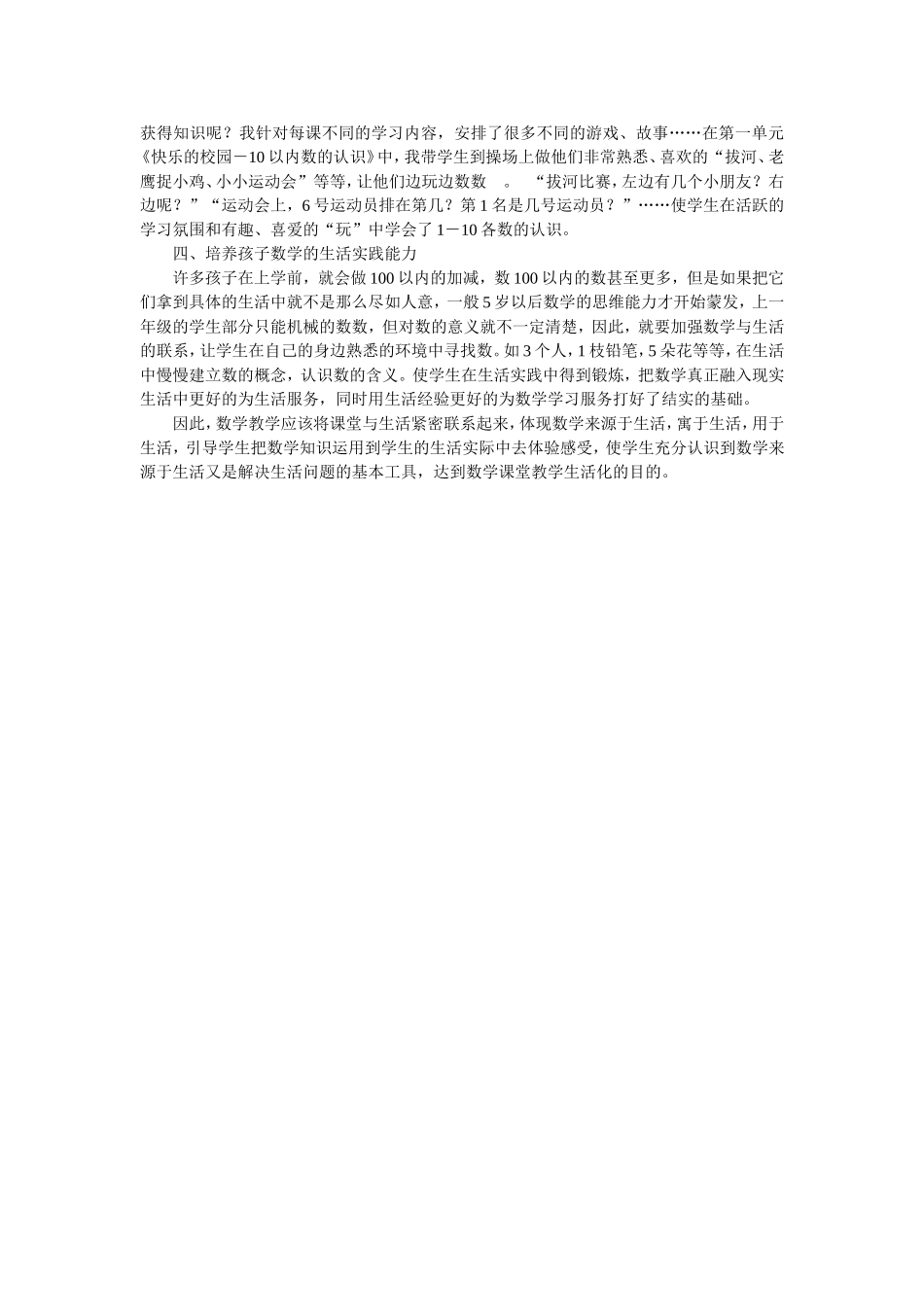 数学生活化生活数学化_第2页