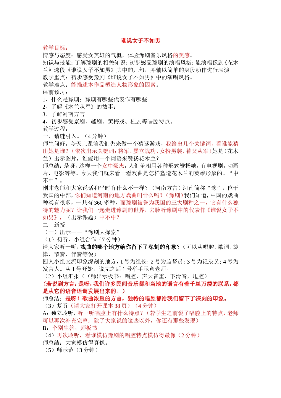 谁说女子不如男_第1页