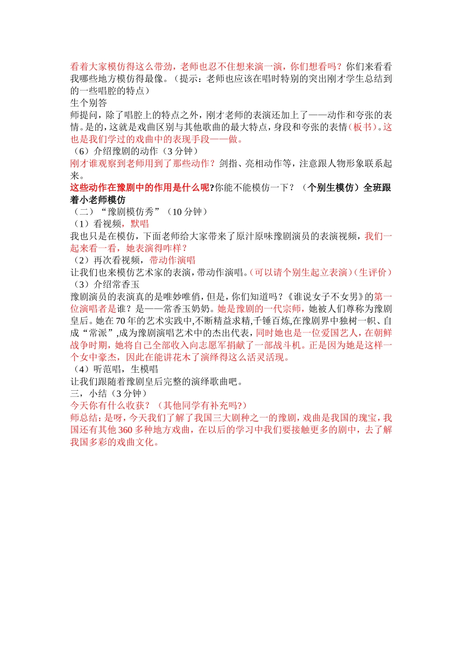 谁说女子不如男_第2页
