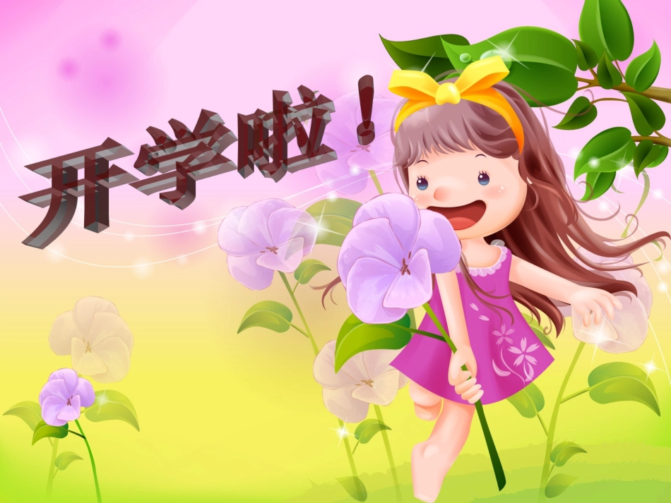 五年级____开学第一课PPT_第1页