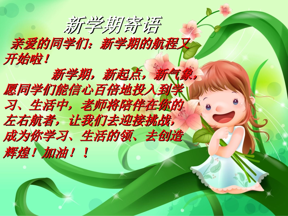 五年级____开学第一课PPT_第2页