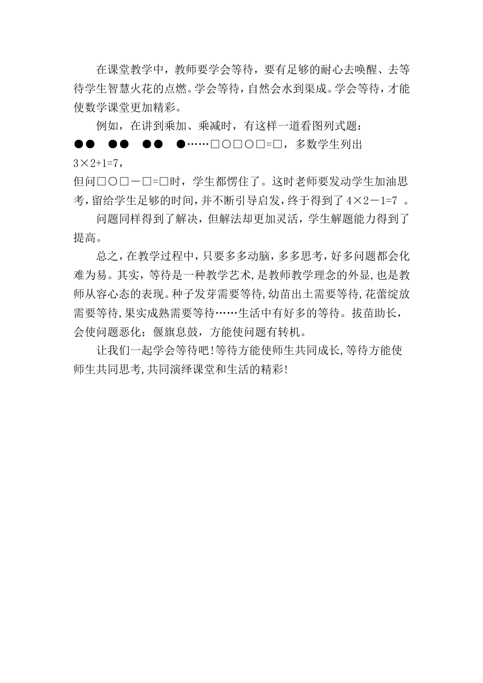 数学教学需要等待_第3页