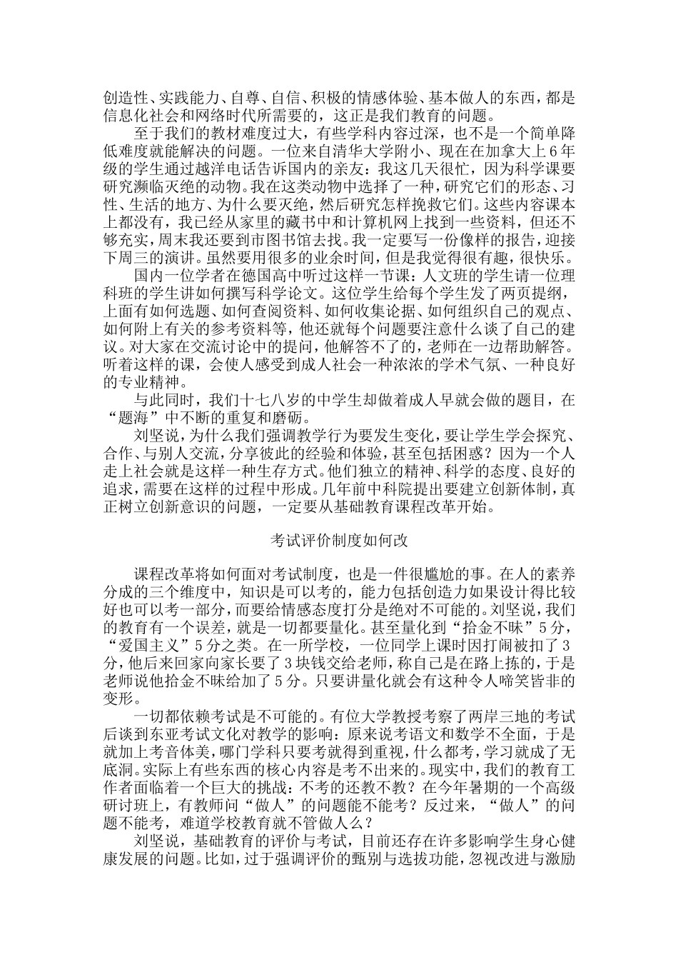 新课程“新”在哪？_第2页