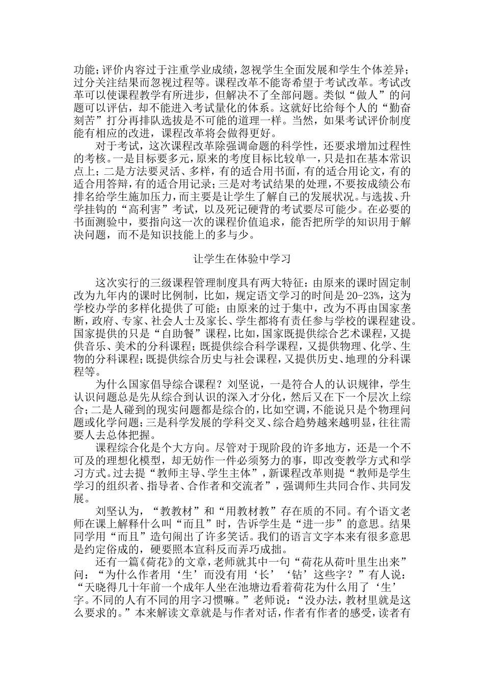 新课程“新”在哪？_第3页