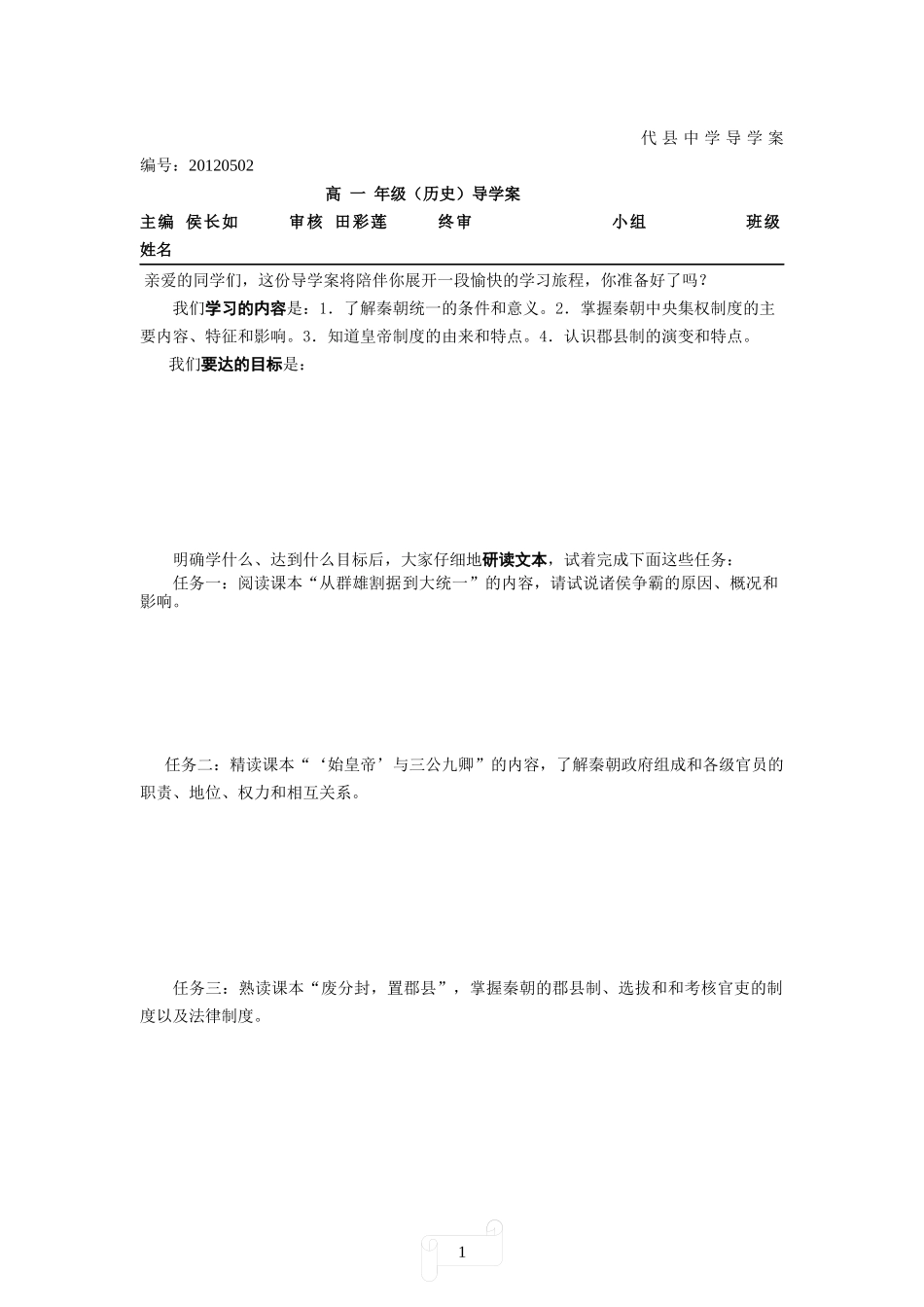 岳麓版必修一第二课学案_第1页