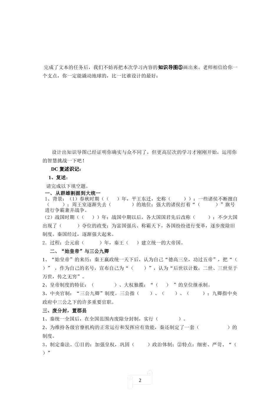 岳麓版必修一第二课学案_第2页
