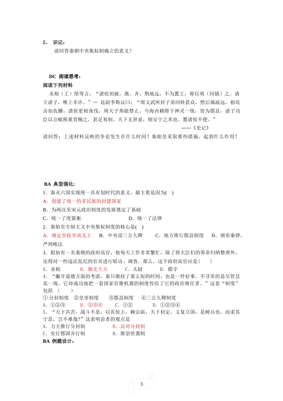 岳麓版必修一第二课学案_第3页