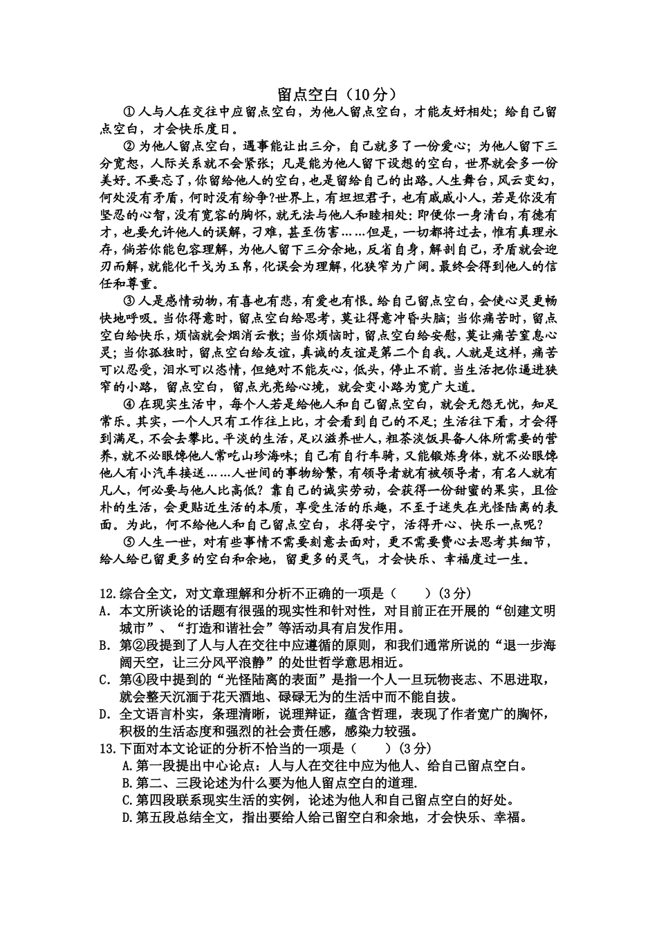 议论文《留点空白》_第1页