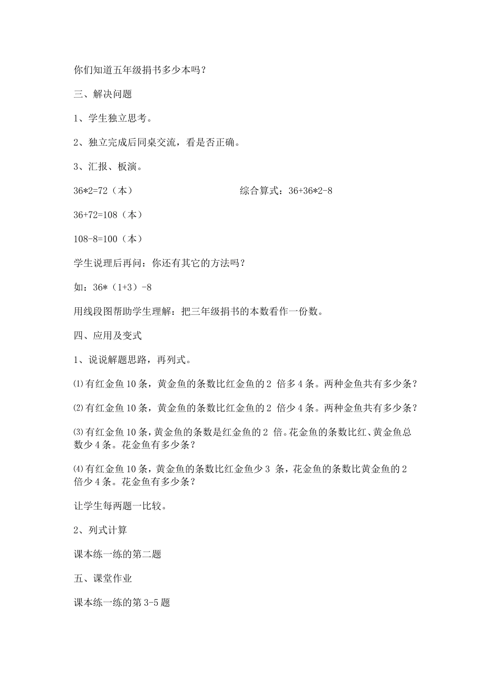 三步计算应用题_第2页