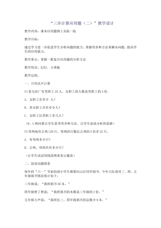 三步计算应用题