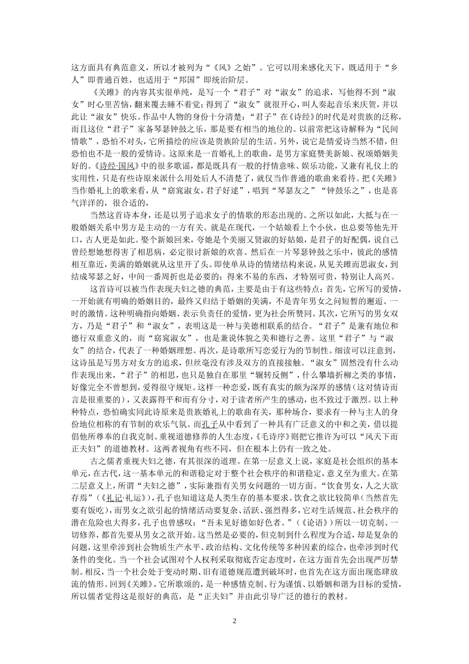 课外延伸阅读：诗经三首_第2页