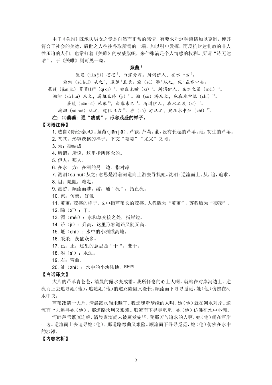 课外延伸阅读：诗经三首_第3页
