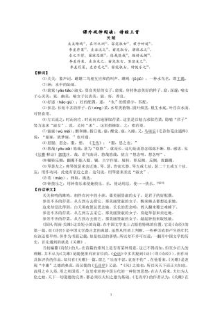 课外延伸阅读：诗经三首